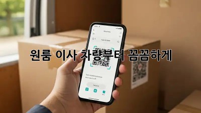 원룸 이사, 차량부터 꼼꼼하게!